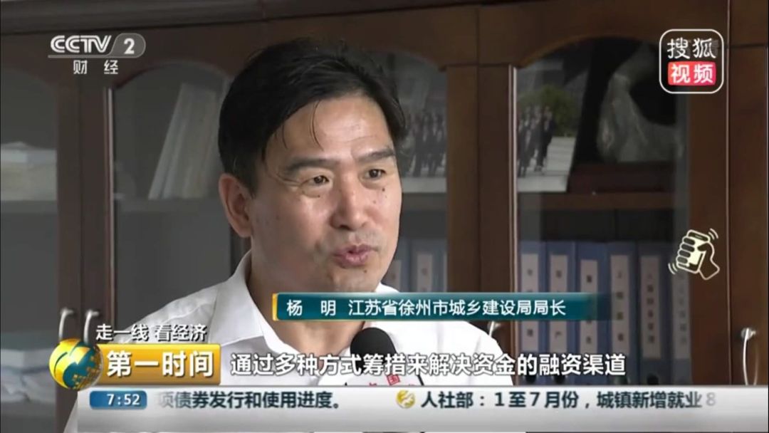 江苏省徐州市城乡建设局局长 杨明:通过多种方式的筹措来解决资金的