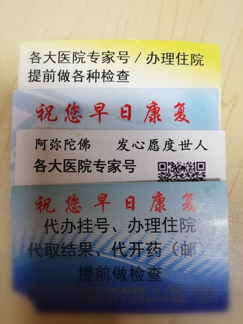 包含广安门中医院热门科室黄牛票贩子电话的词条