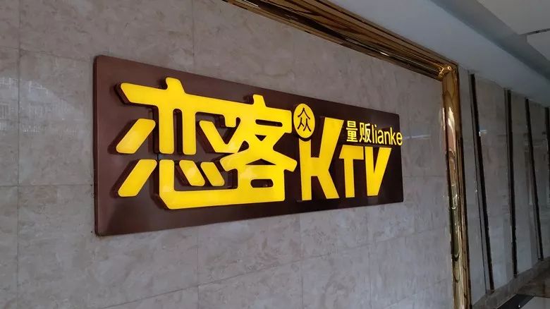 k个歌还要交"空气净化费?昆明这家ktv说.