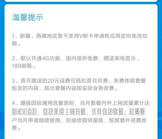 中国电信推出v粉卡,月租19,流量1g,通话100,专属免流