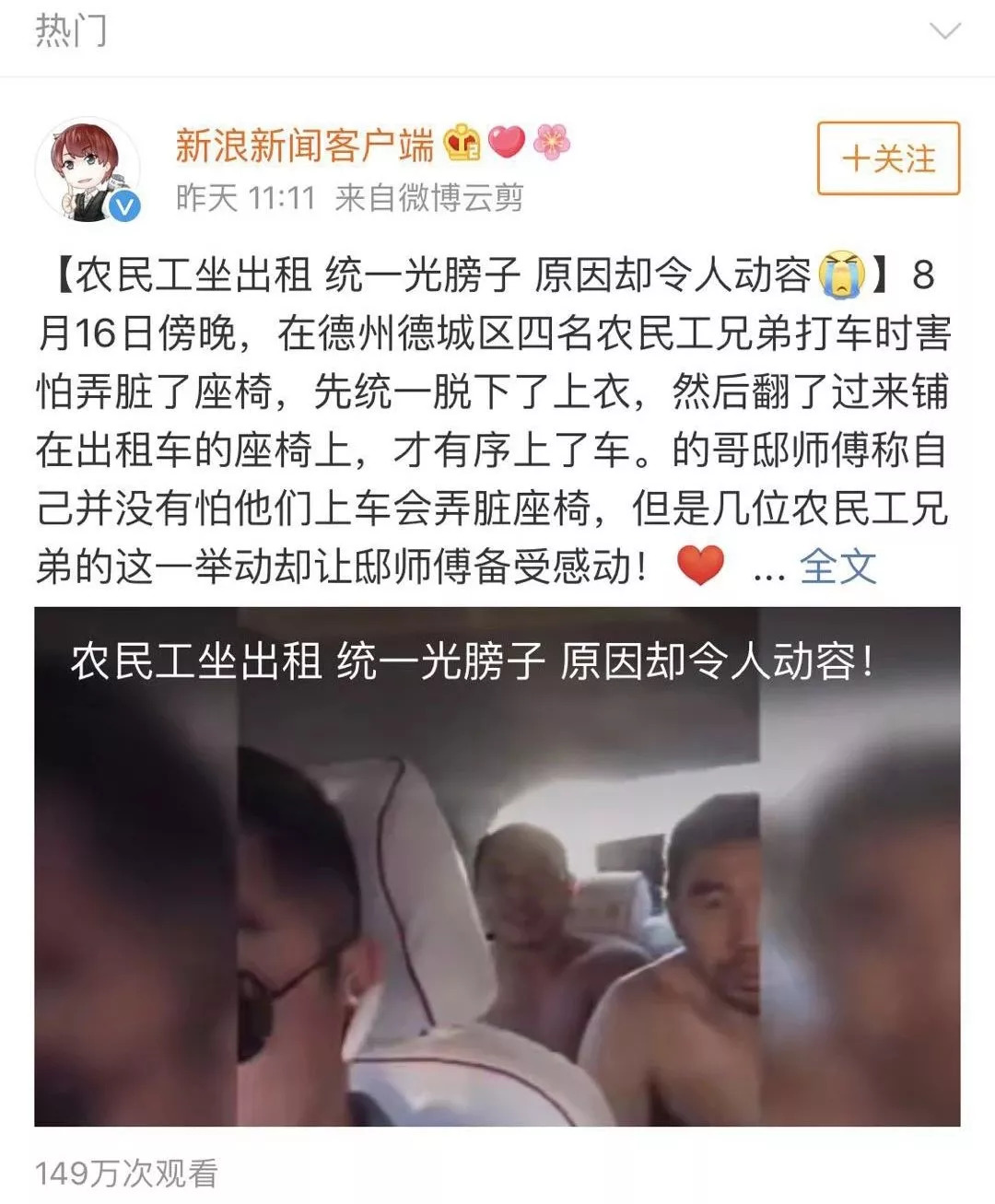 4个汉子光膀子打车视频流出!看过的人都被感动了!