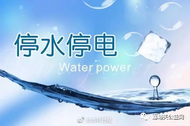 嘉峪關今日停電停水通知