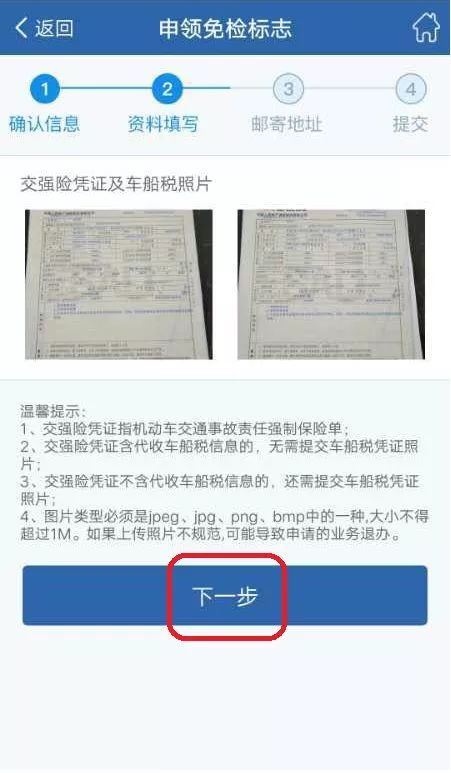 交强险车船税图片免检图片