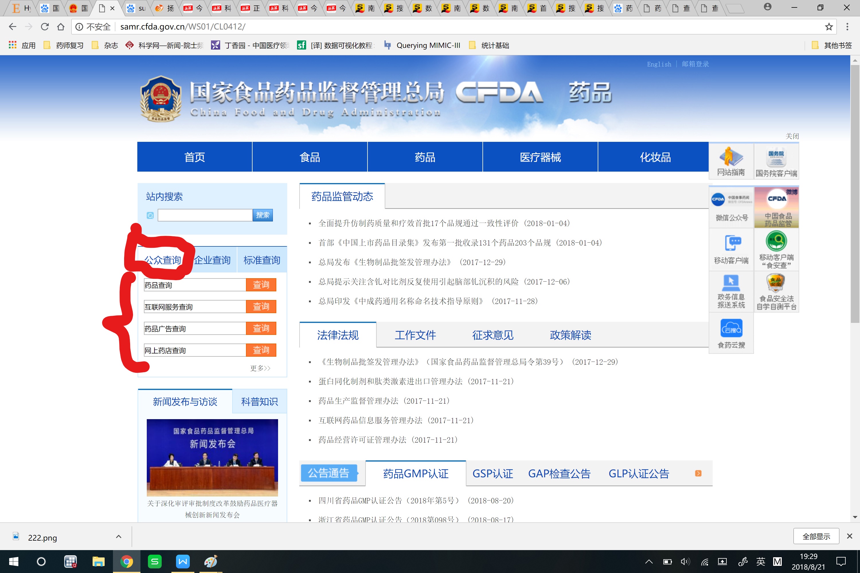 步骤2:点击:药品点击首页,步骤1:百度搜索 国家食品药品监督管理局