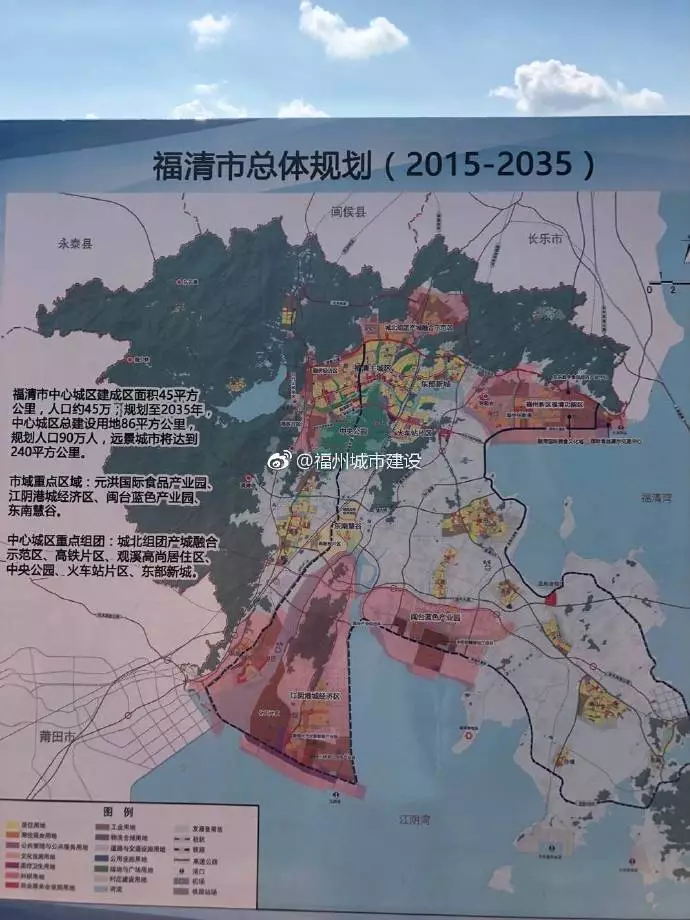 福清市中心城区目前建成区面积45平方公里,人口约45万;规划至2035年