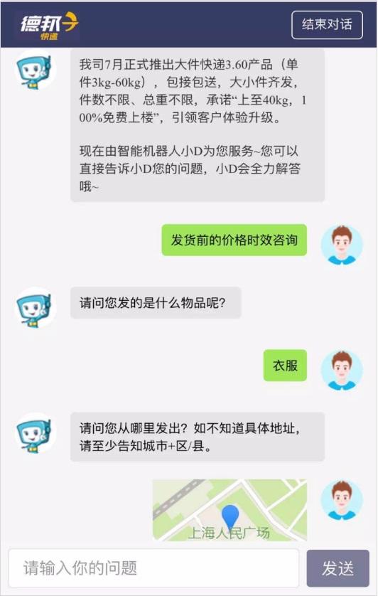 德邦快递建智能客服系统科大讯飞前来助力