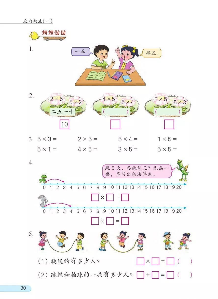 教材丨苏版小学数学二年级上册电子课本