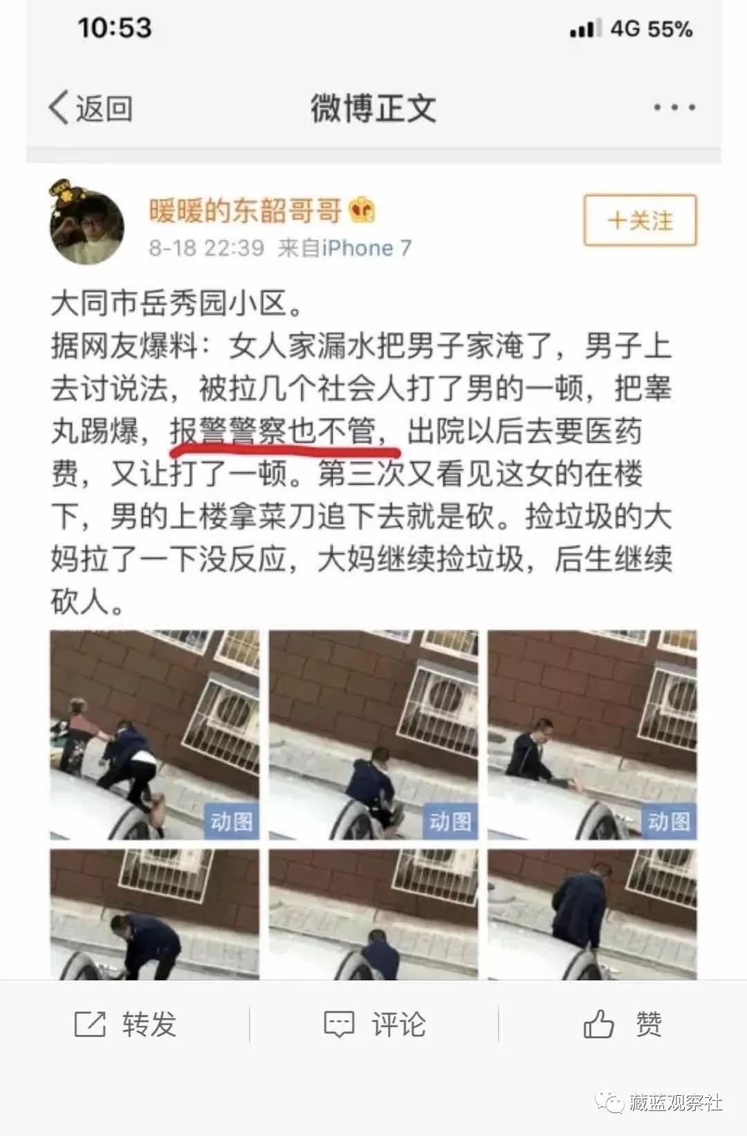 睾丸踢坏才怒起杀人大同警方不作为真相来了