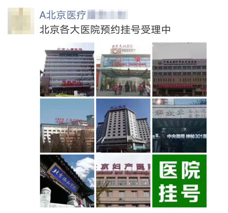 关于北京口腔医院全科黄牛票贩子电话的信息