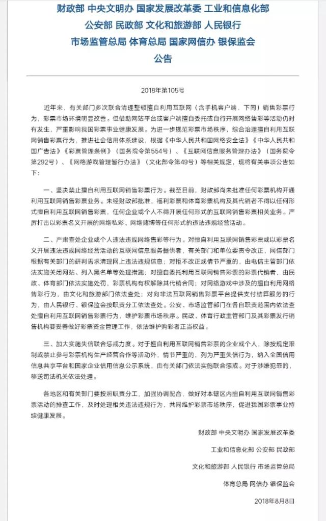 史上最大阵容的网络售彩禁令来了，中国彩票事业的改革创新路在何方？-天方燕谈