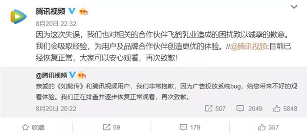 《如懿传》开播奶粉广告遭网友吐槽 腾讯视频致歉