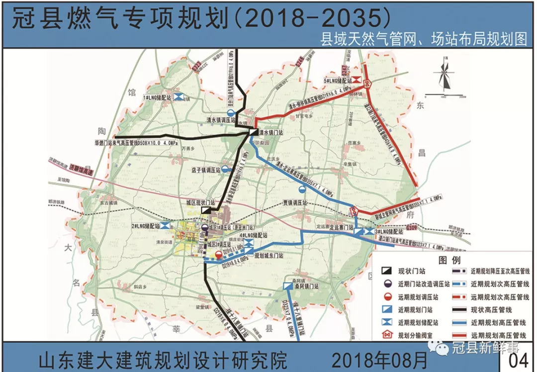 冠县燃气专项规划2018