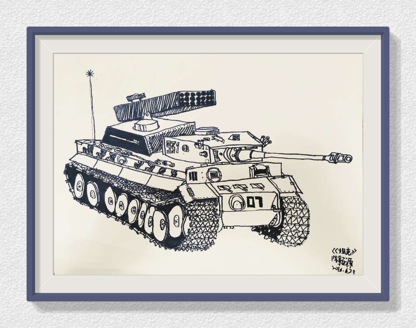《坦克》-作品教程-艺数绘唯一官方网站 - 与我们一起用画笔 创造新的梦想！