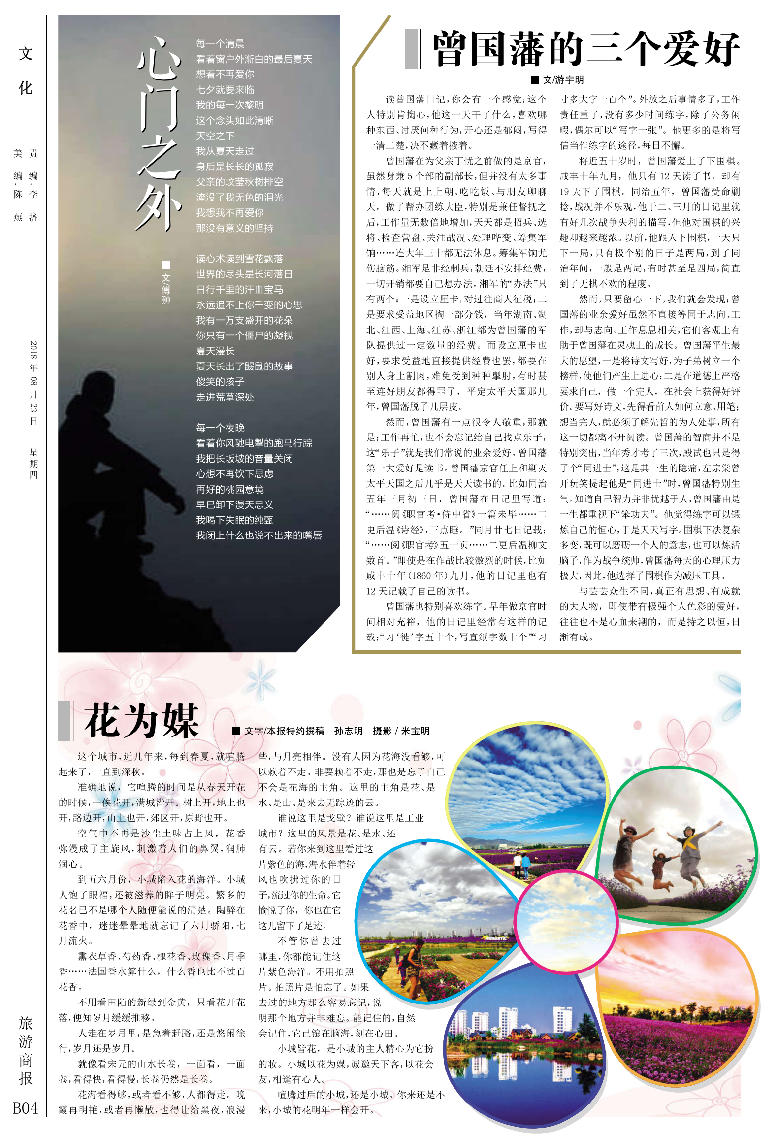 旅游商报·报纸版面|1278期报纸版面欣赏