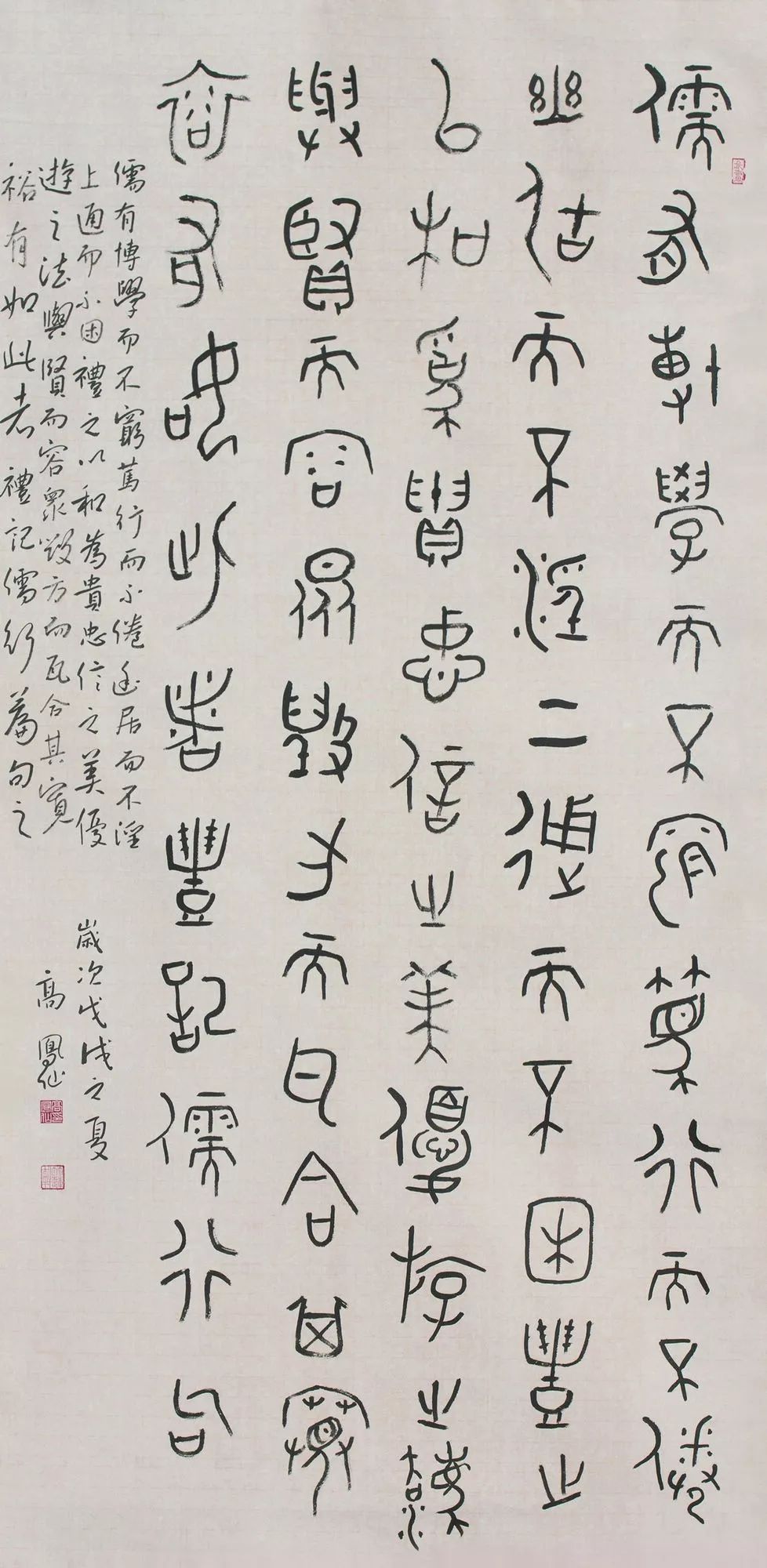 高鳳仙篆書中堂《禮記·學記》選抄 138x68cm▲馮錯草書中堂《顏氏