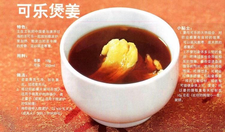 可乐姜汤作品图片