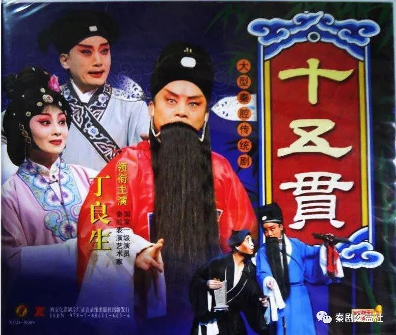 主演:丁良生,李君梅,王小平,张武宏秦腔《十五贯》第一版本据不完全