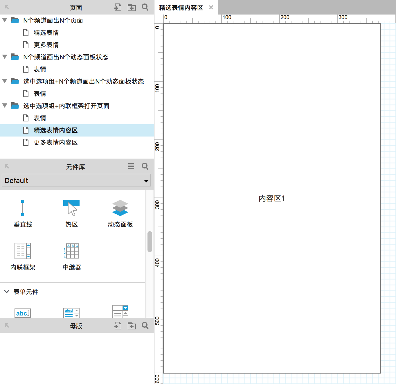 如何用axure设计app频道页