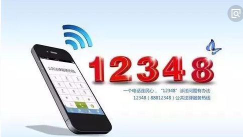 重庆12348法网图片