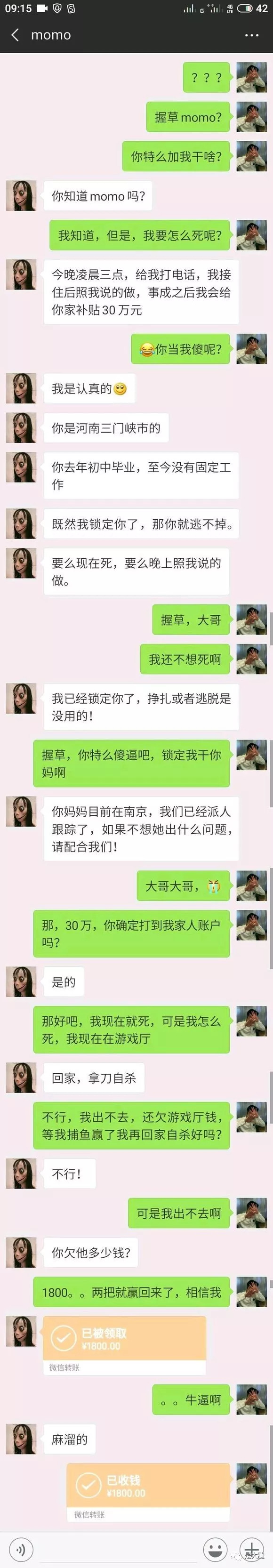 中国网友怼momo聊天图图片