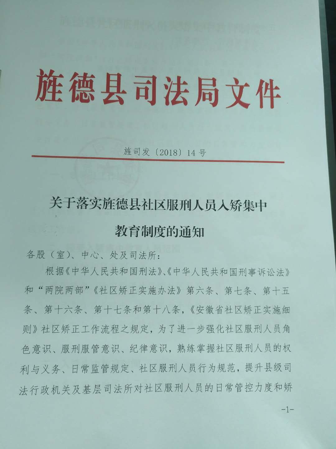 司法所所长,社区矫正协管员培训工作军事指挥训练业务培训三