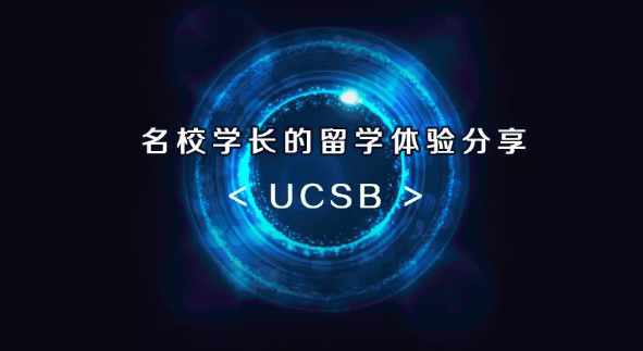 清華大學和ucsb排名相等就真的一樣嗎事實是什麼