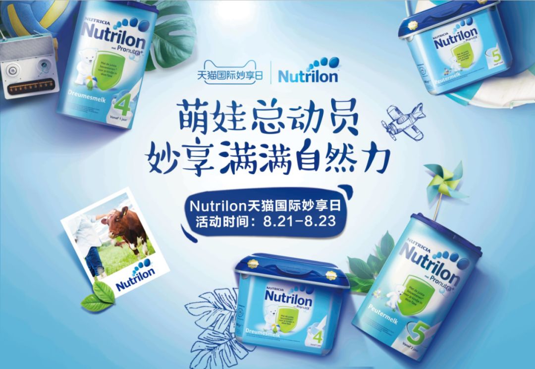 在8月21日-8月23日,参与nutrilon x天猫国际妙享日活动,全场包税,每笔