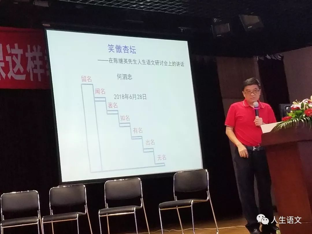 何泗忠陈继英先生的名师成长路径