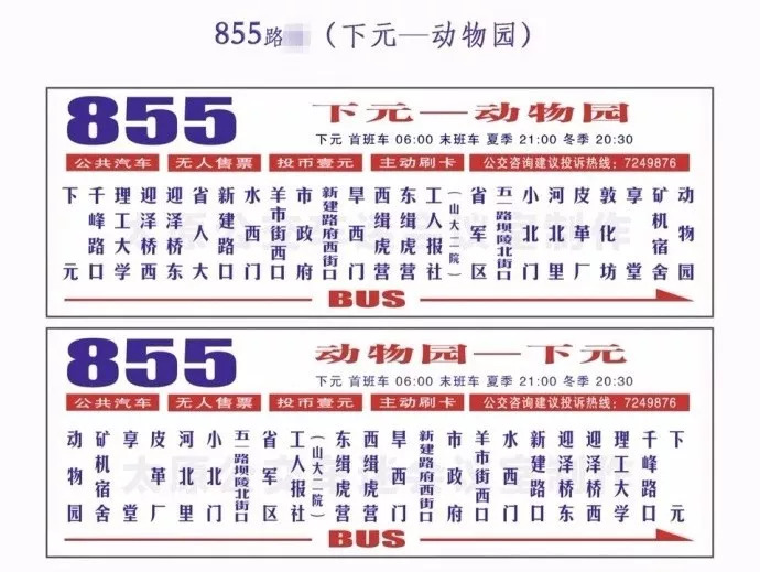 39路813路855路801路807路太原一大波公交换车啦