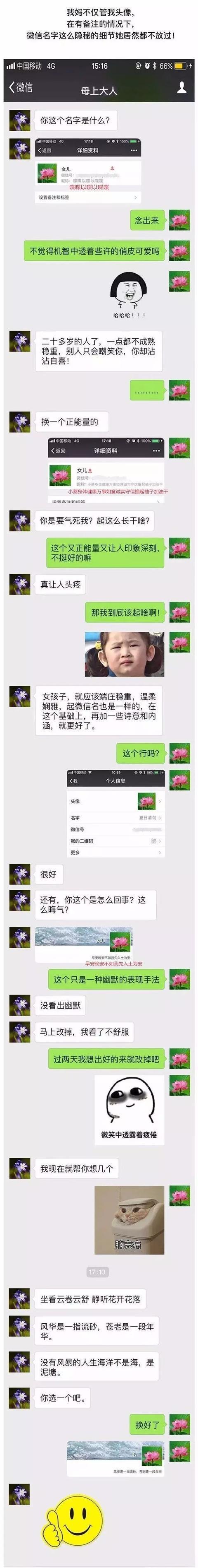 為了讓我換微信頭像和網名我媽要跟我絕交