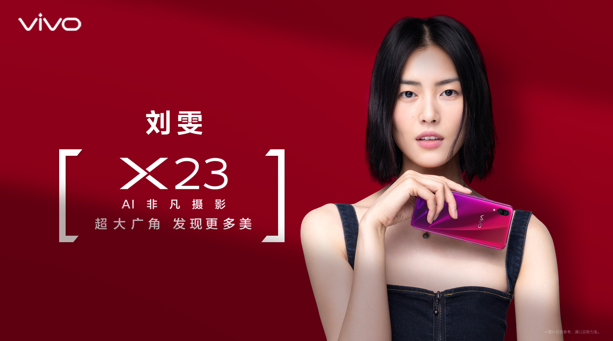 国际超模刘雯加盟vivox23迎首位女代言人