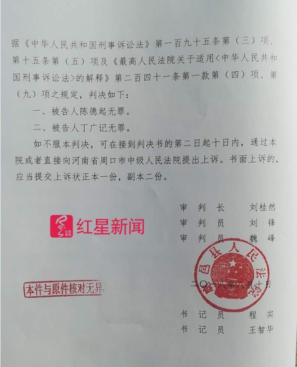 河南省鹿邑縣人民法院刑事判決書