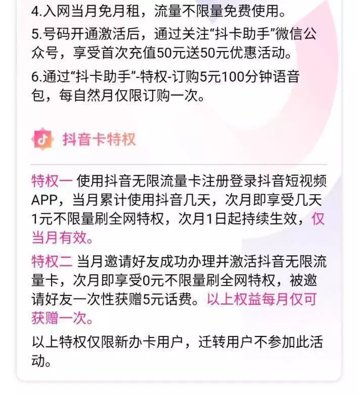 微粉福利丨抖音無限流量卡1元全網刷不停