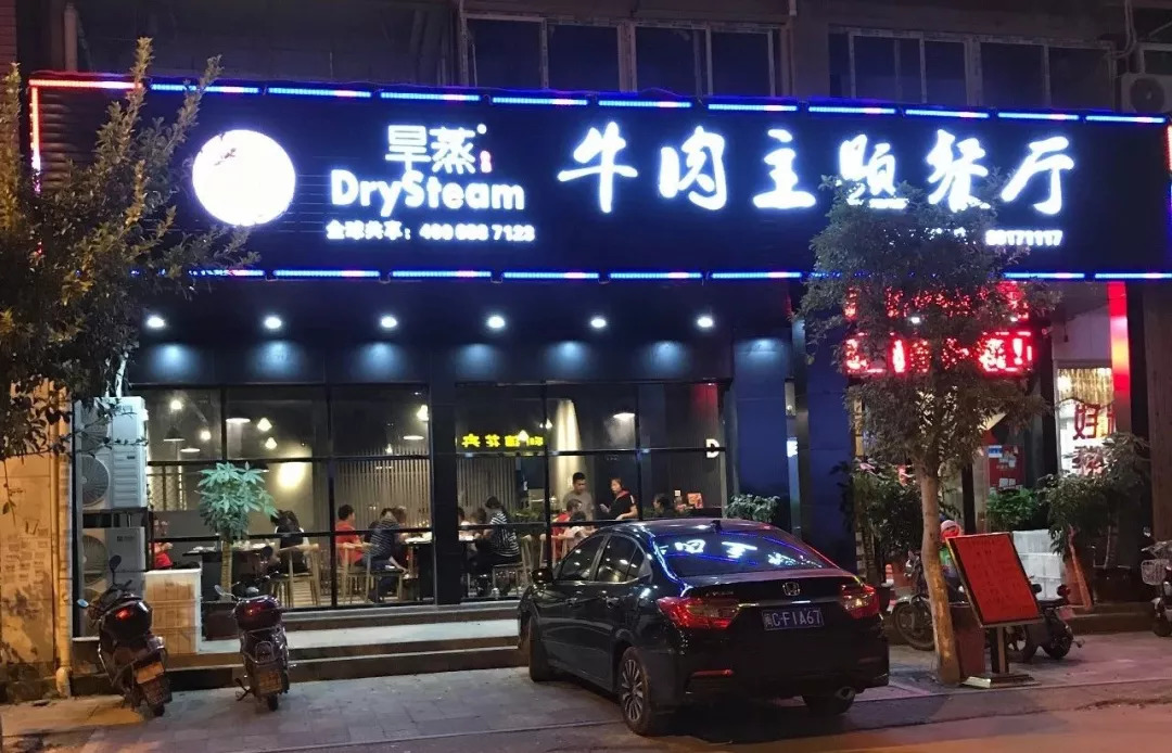 旱蒸牛肉主题餐厅营业时间:早上10:30-凌晨00:30电话:0595-88171117