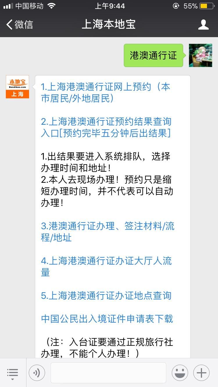 干货在上海怎么办理港澳通行证及续签就是如此简单