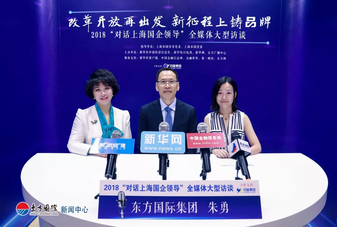 东方国际集团总裁朱勇受邀参加2018对话上海国企领导全媒体大型访谈