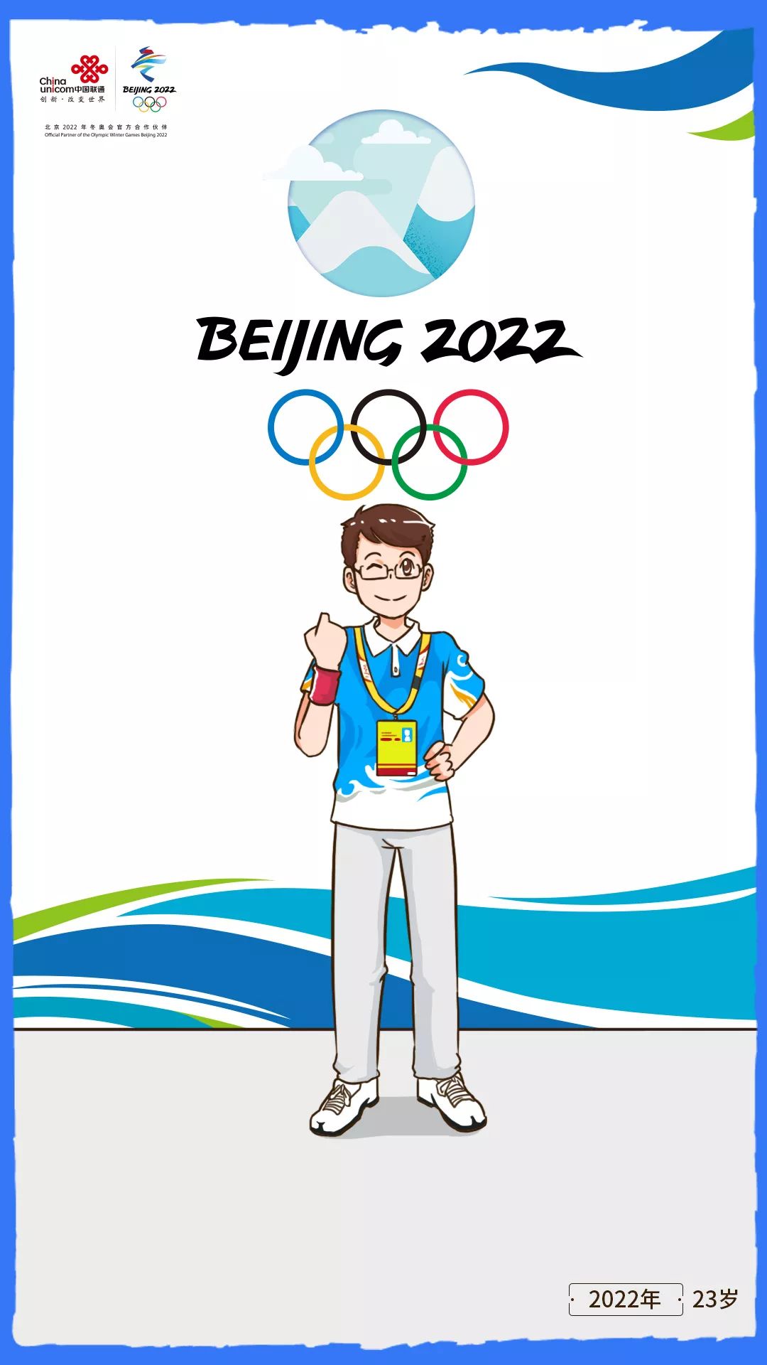 2022申奥成功图片图片