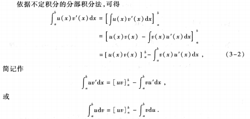 大學高等數學第四章第三講定積分的換元法和分部積分法