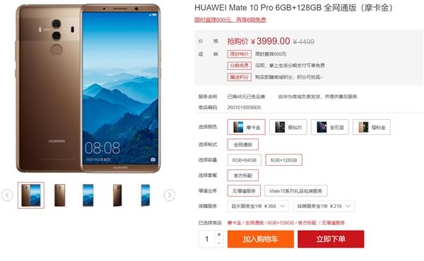 迎接Mate 20！华为P20/Mate 10 Pro降价：最高500元