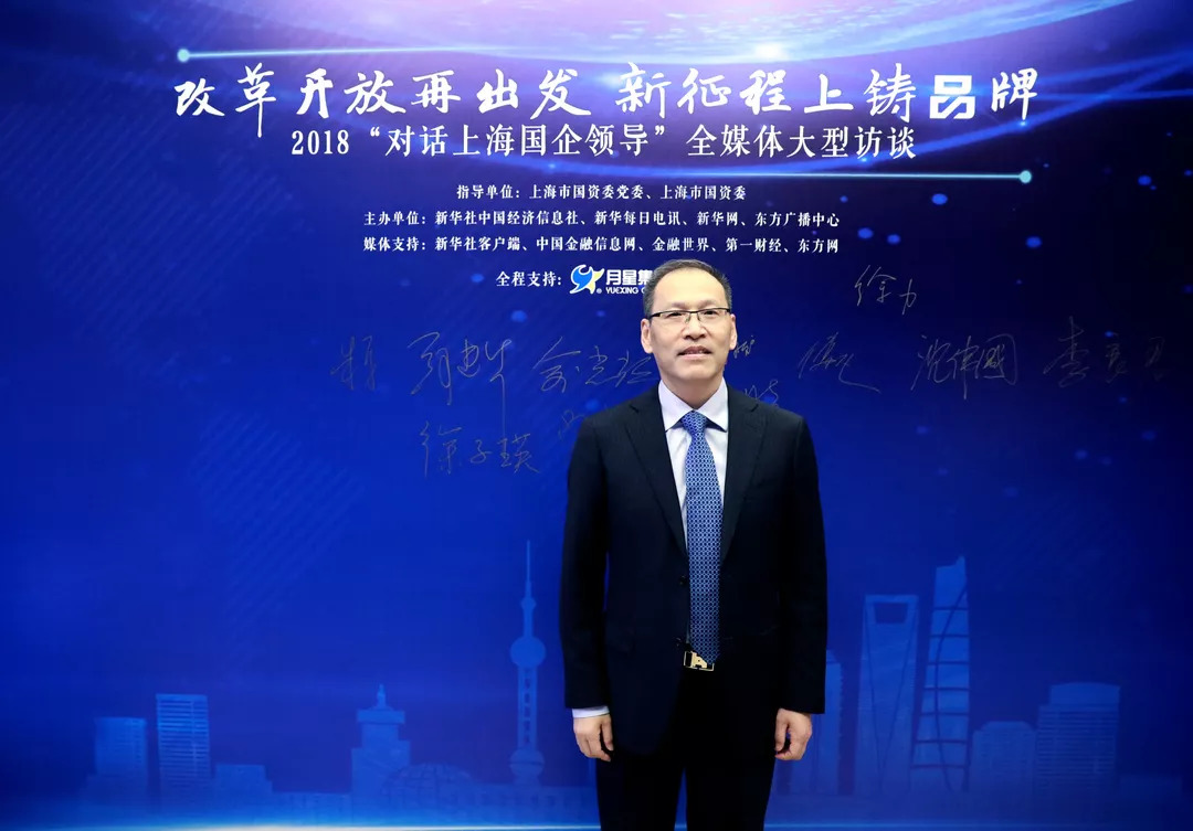 东方国际集团总裁朱勇受邀参加2018对话上海国企领导全媒体大型访谈