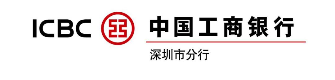 深圳市文化金融服務中心丨銀行文化金融產品工商銀行