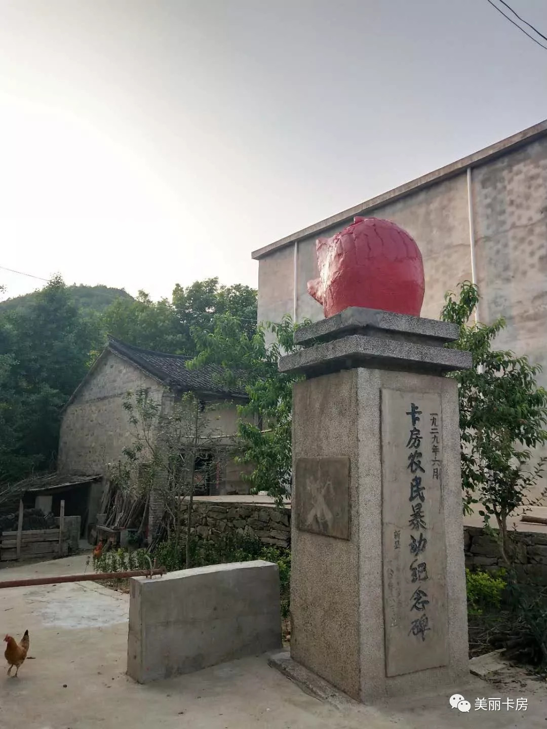 位于新县卡房乡卡房村古街,距乡政府驻地4公里,该碑建于1980年8月,高4