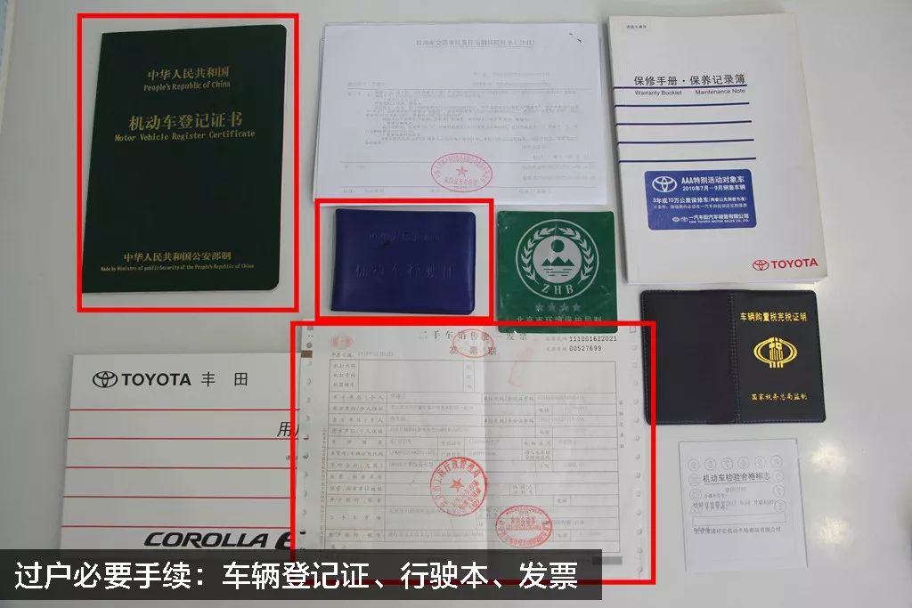 车辆登记证书内容图片图片
