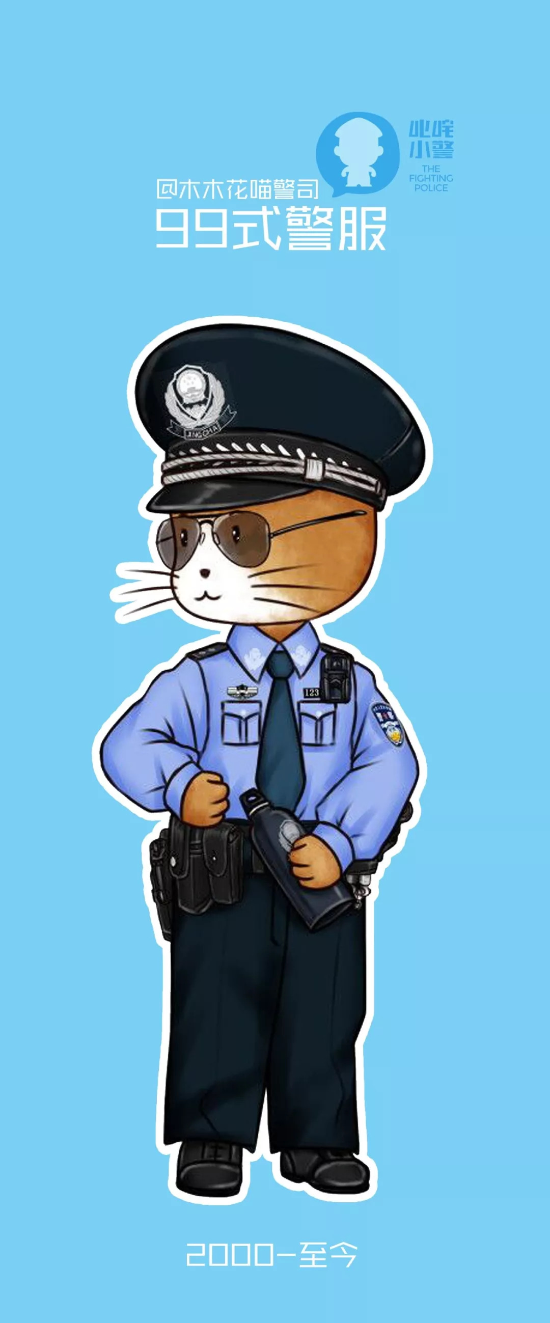 警察服装卡通图片