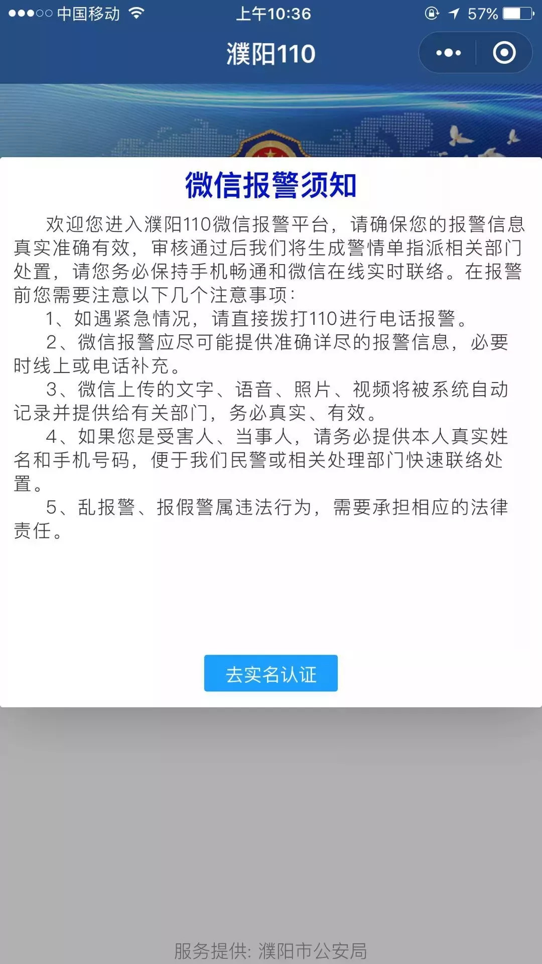 用微信撥打110?濮陽人以後報警更方便了,快看怎麼回事兒