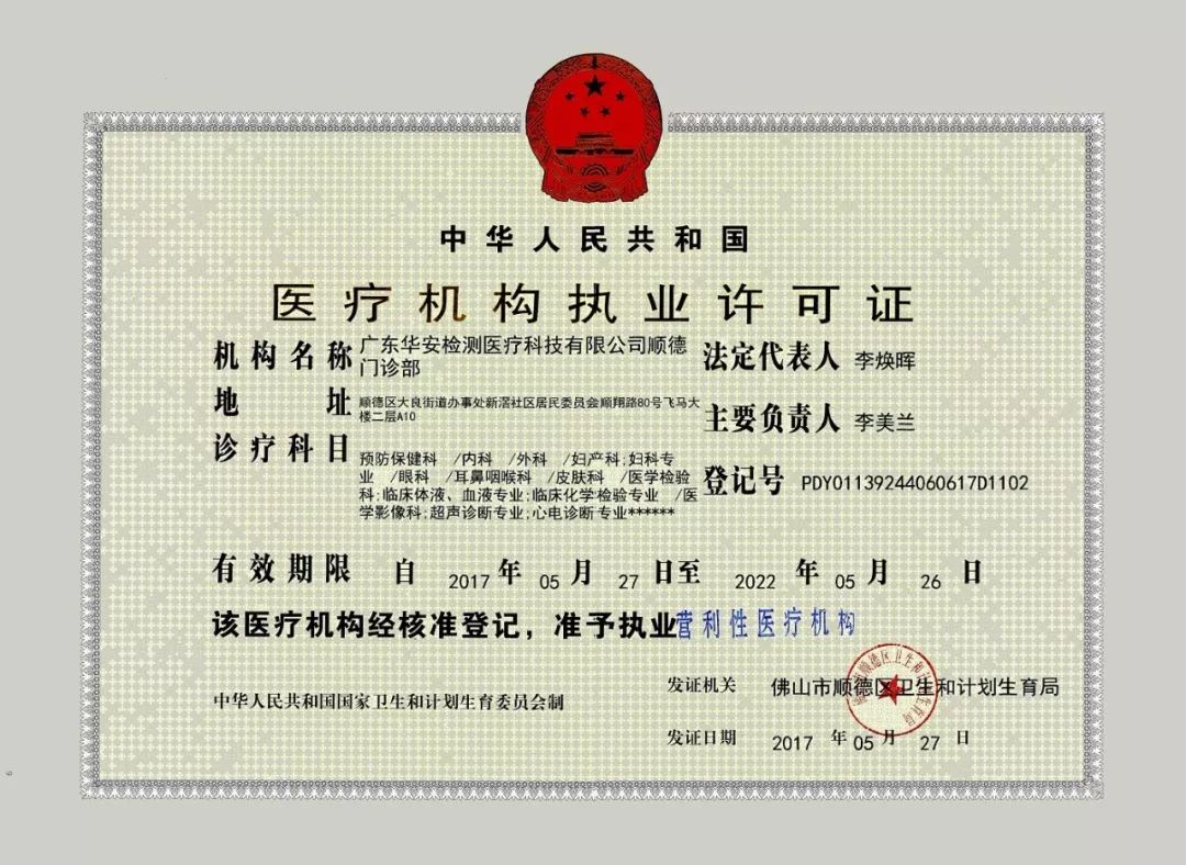 【华安检测】是广东省知名的安全生产,职业卫生,职业健康体检一站式