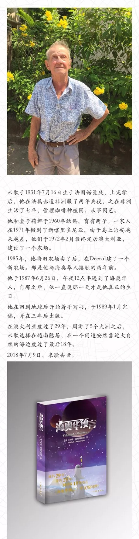 海奥华预言唯一中文版由作家出版社出版发行