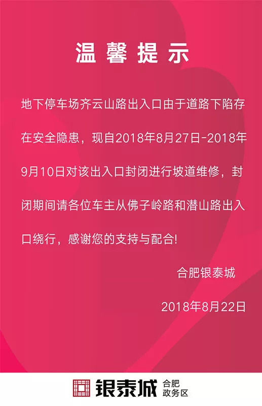 溫馨提示 | 齊雲山路停車場出入口 正在維修 封閉公告