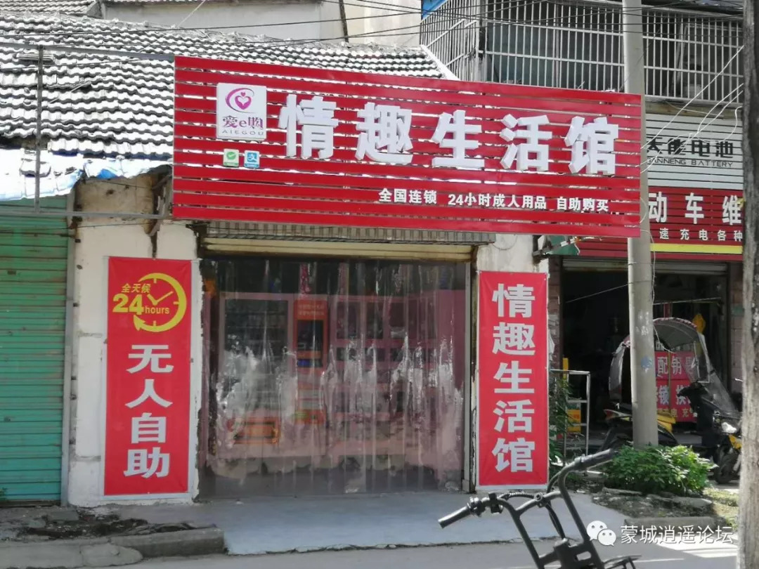 蒙城:情趣用品店开在了中学旁边!合适吗?