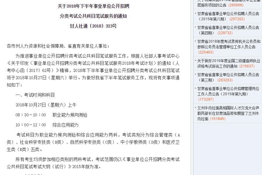 18下半年事业单位联考政策考情分析笔试时间预计10月27日 考试